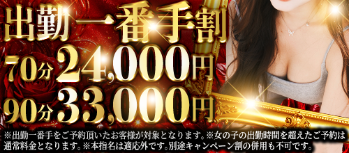 関西限定☆出勤一番割☆start！！