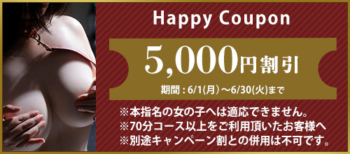 関西エリア限定【6月★ハッピークーポン】
