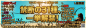 31種類の新オプションが一斉解禁!